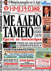 /Ημερήσιος