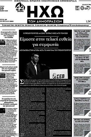 Πρωτοσέλιδο Ηχώ των Δημοπρασιών