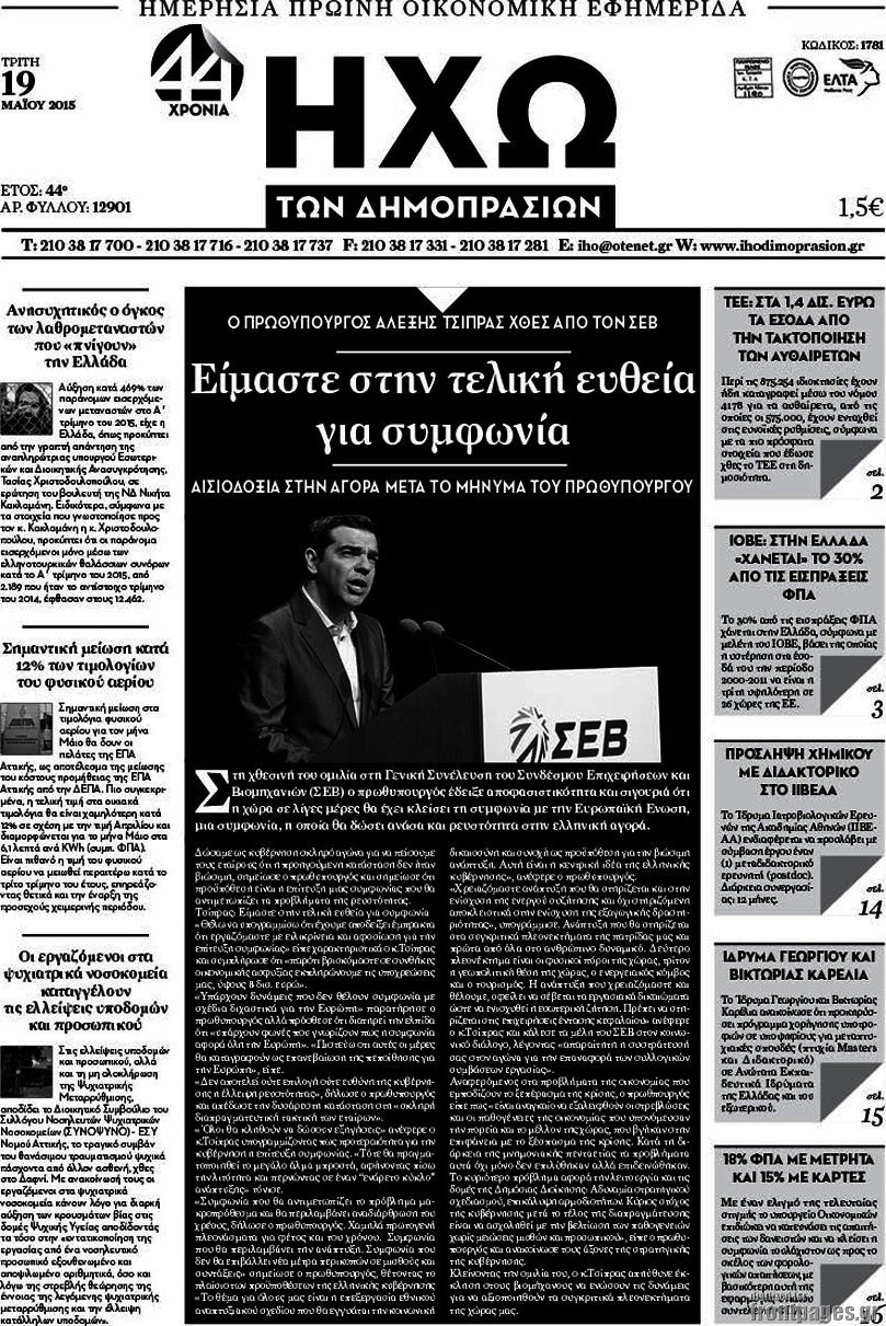 Ηχώ των Δημοπρασιών