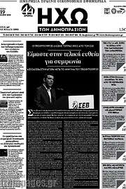 /Ηχώ των Δημοπρασιών