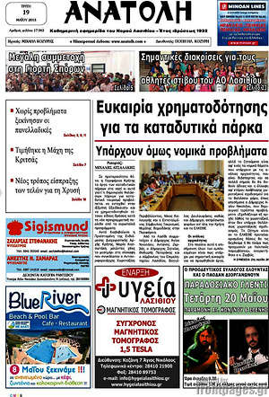 Πρωτοσέλιδο Ανατολή