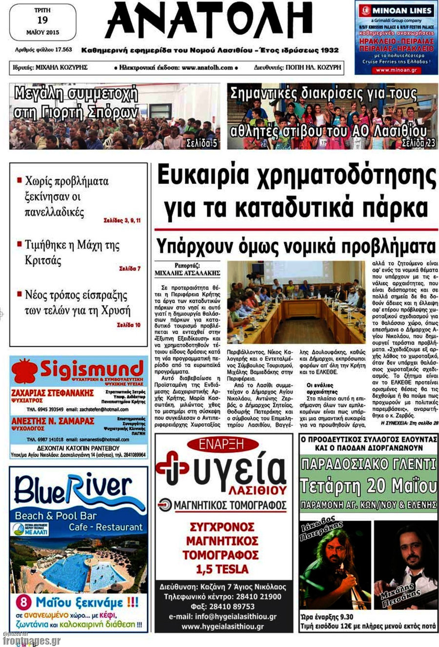 Ανατολή