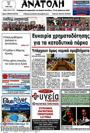 /Ανατολή