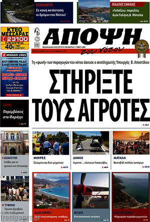 Πρωτοσέλιδο Άποψη του νότου