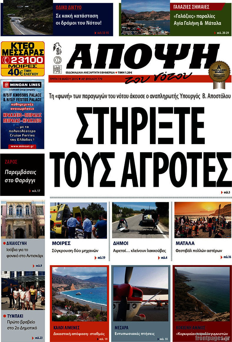 Άποψη του νότου