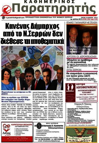 Παρατηρητής
