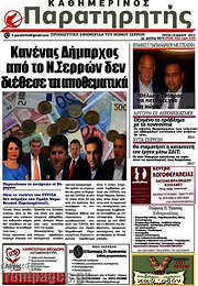 /Παρατηρητής