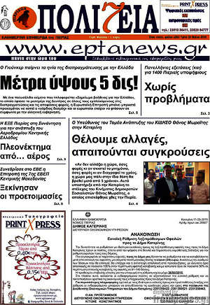 Πρωτοσέλιδο Πολιτεία