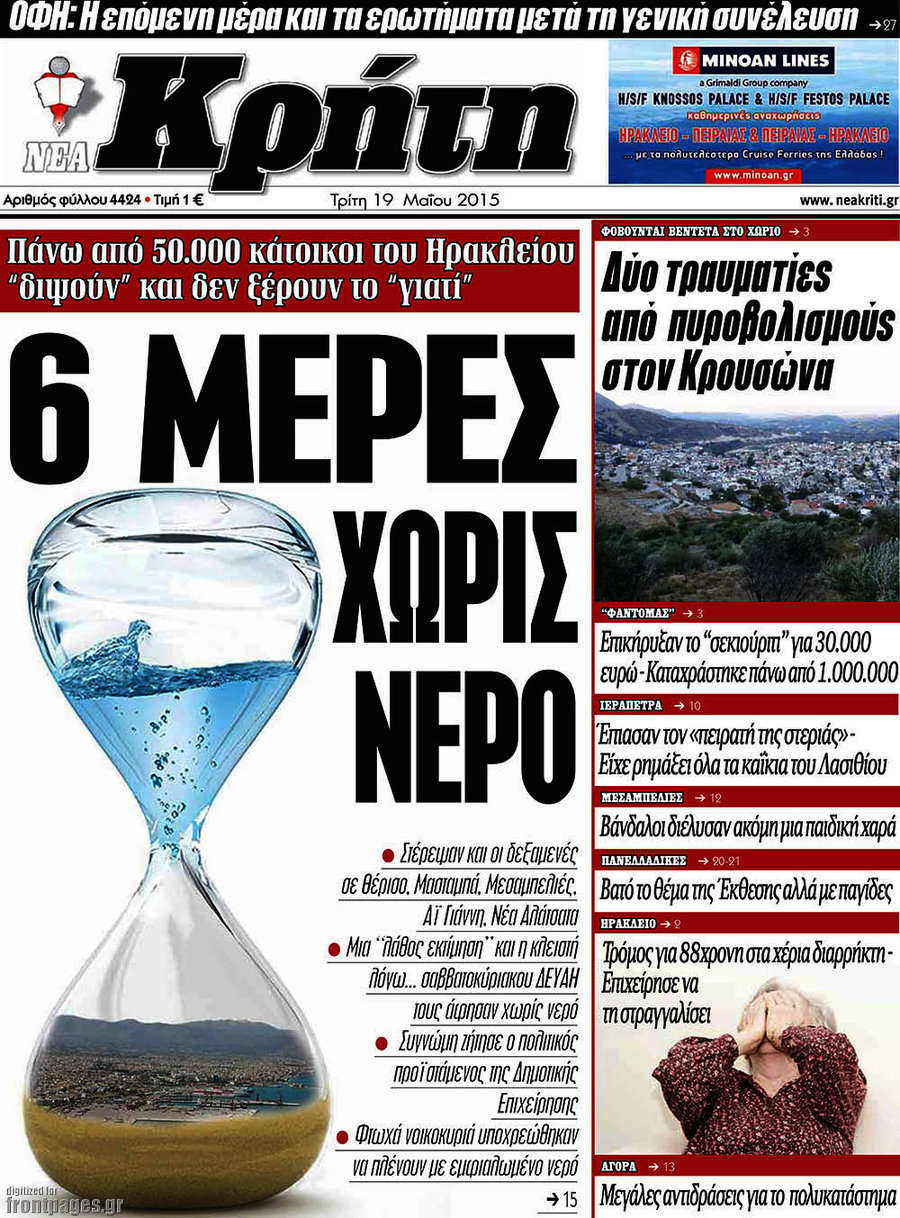 Νέα Κρήτη