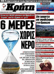 /Νέα Κρήτη