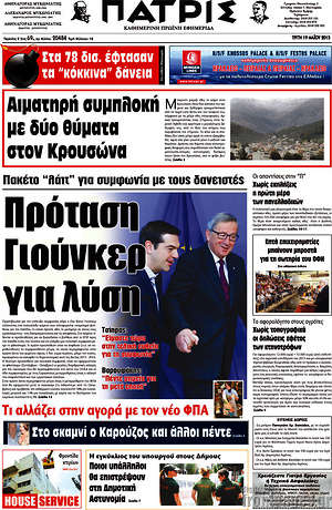 Πρωτοσέλιδο Πατρίς