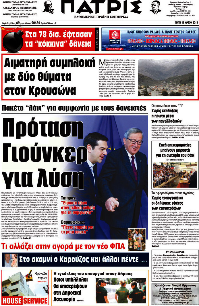 Πατρίς
