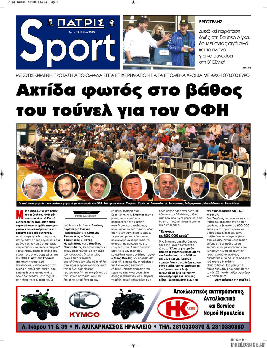 Πατρίς