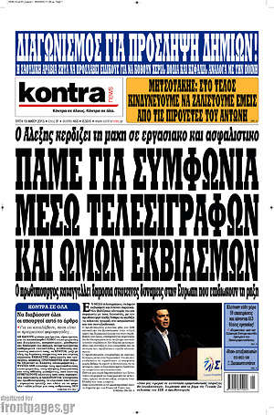 Kontra News: Πάμε για συμφωνία μέσω τελεσιγράφων και ωμών εκβιασμών