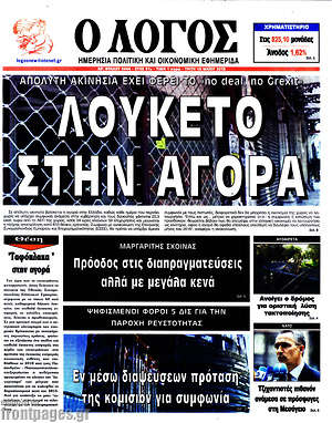 Πρωτοσέλιδο εφημερίδας Ο Λόγος - protoselida