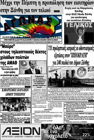 Πρωτοσέλιδο Αγώνας