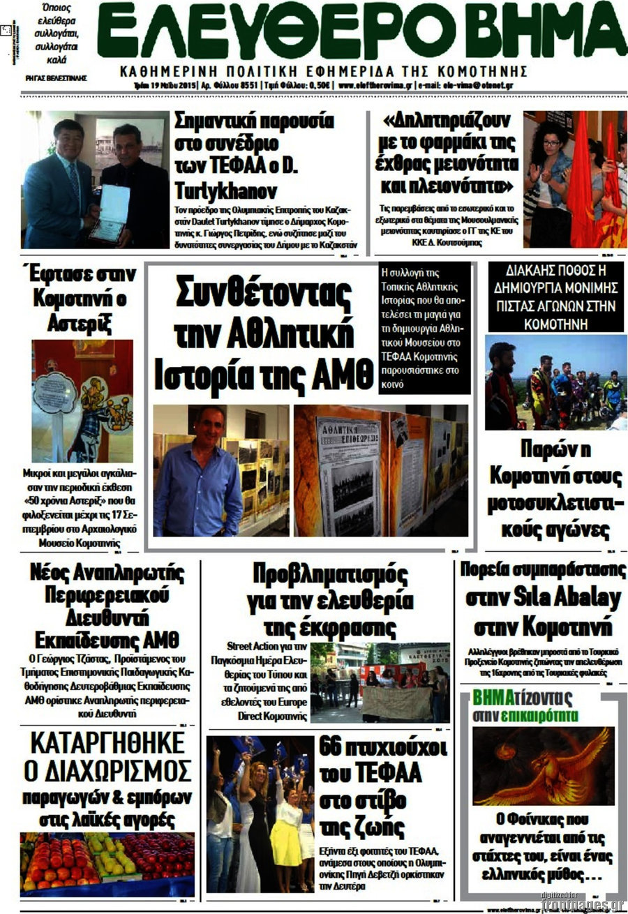 Ελεύθερο Βήμα