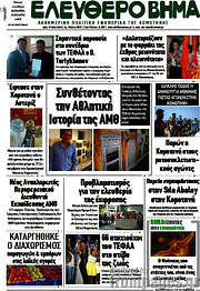 /Ελεύθερο Βήμα
