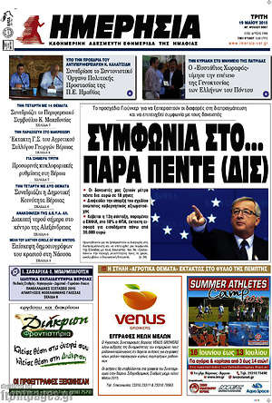 Πρωτοσέλιδο Ημερησία