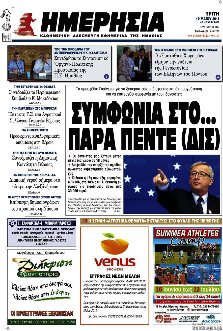 Ημερησία