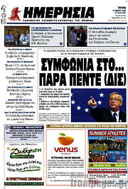 /Ημερησία