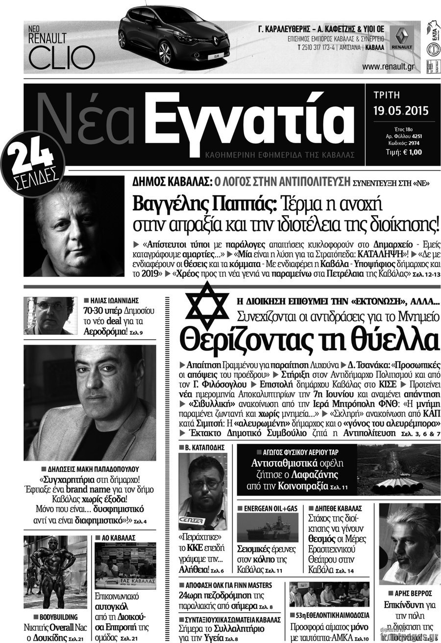 Νέα Εγνατία