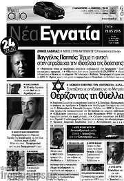 /Νέα Εγνατία