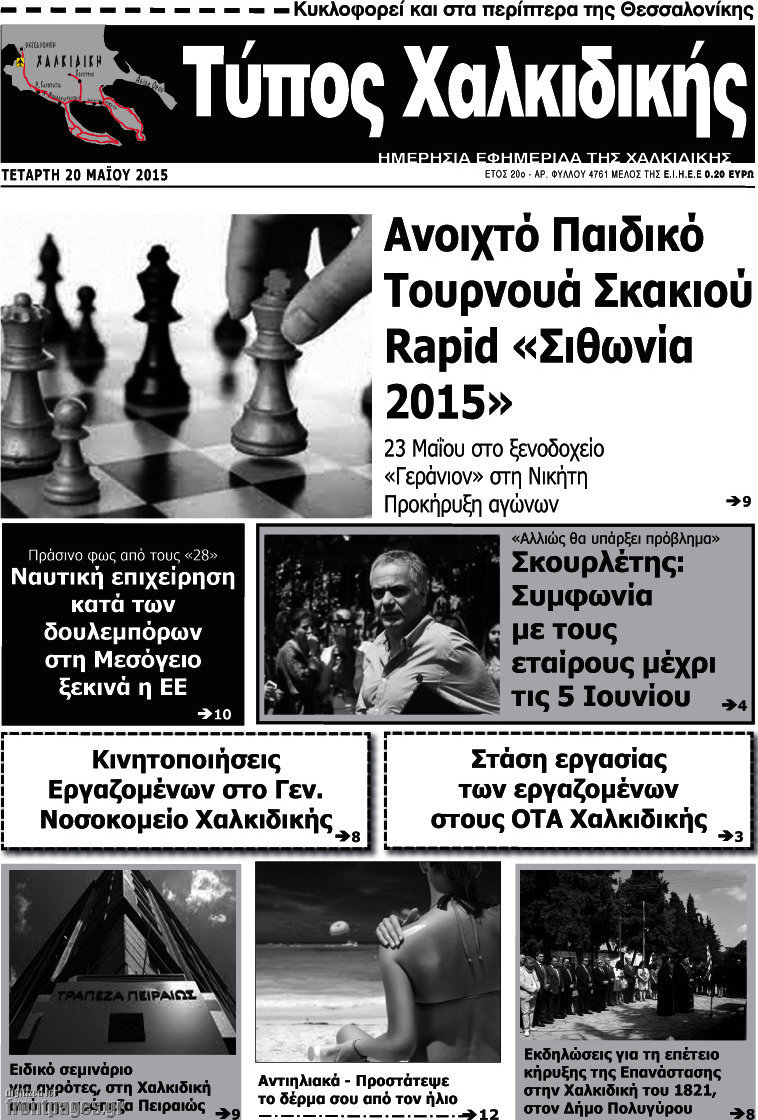 Τύπος Χαλκιδικής