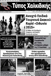 /Τύπος Χαλκιδικής