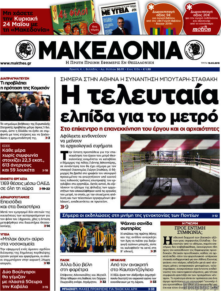 Μακεδονία