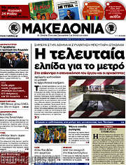 /Μακεδονία