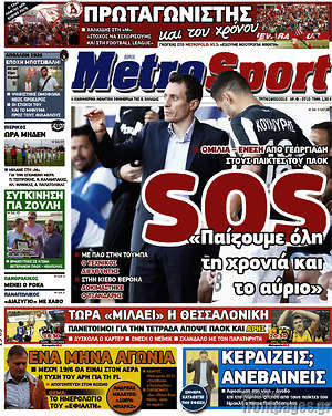 Πρωτοσέλιδο εφημερίδας MetroSport - protoselida