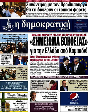 Πρωτοσέλιδο Δημοκρατική Ρόδου