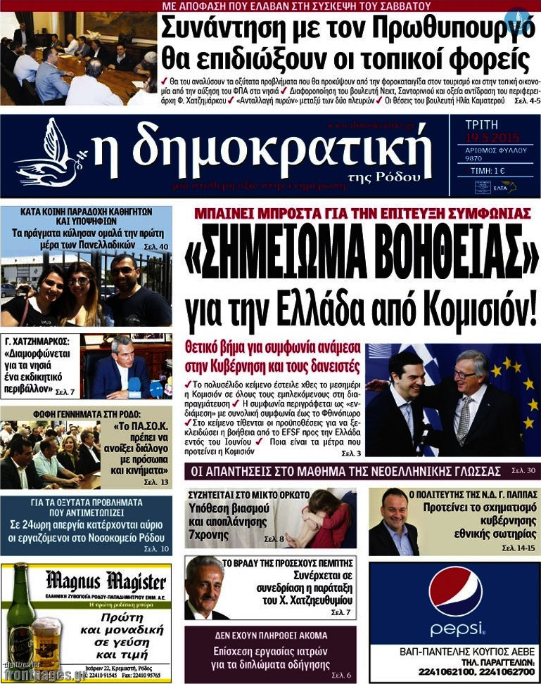 Δημοκρατική Ρόδου
