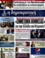 /Δημοκρατική Ρόδου