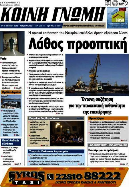 Κοινή Γνώμη