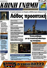 /Κοινή Γνώμη