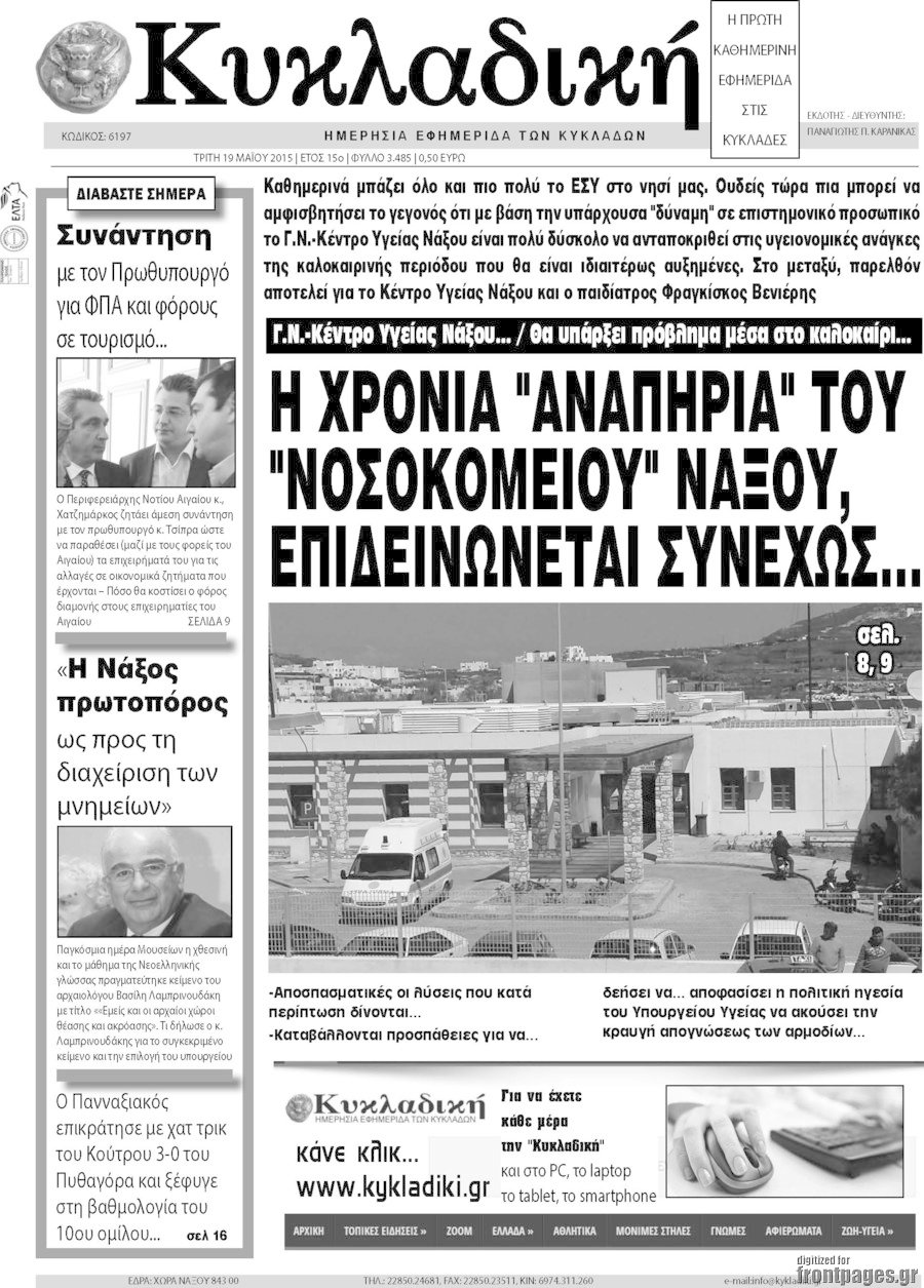 Κυκλαδική