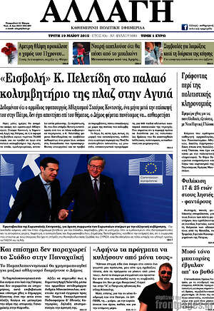 Πρωτοσέλιδο Αλλαγή