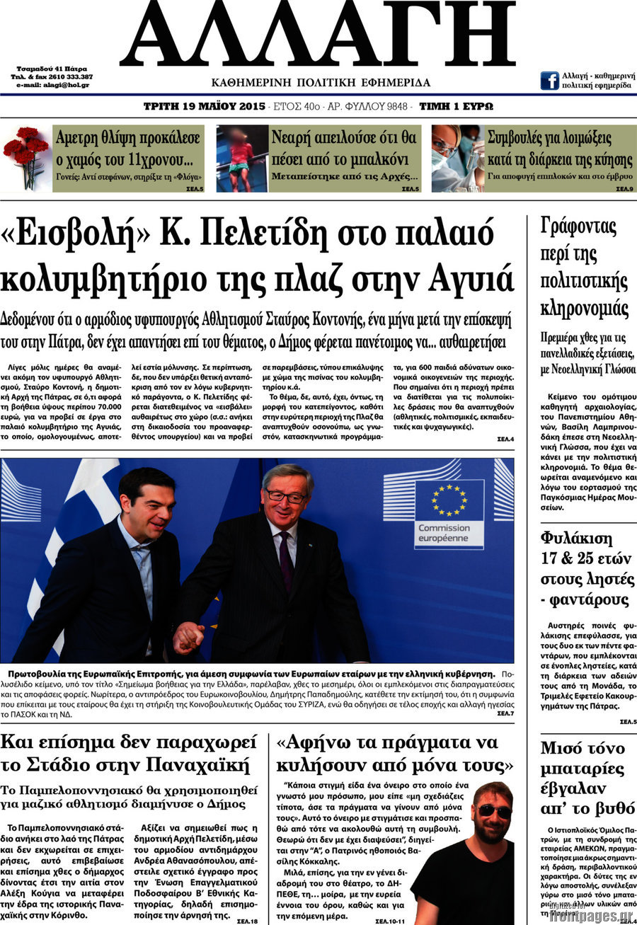 Αλλαγή
