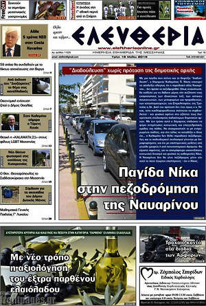 Πρωτοσέλιδο Ελευθερία