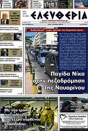 /Ελευθερία