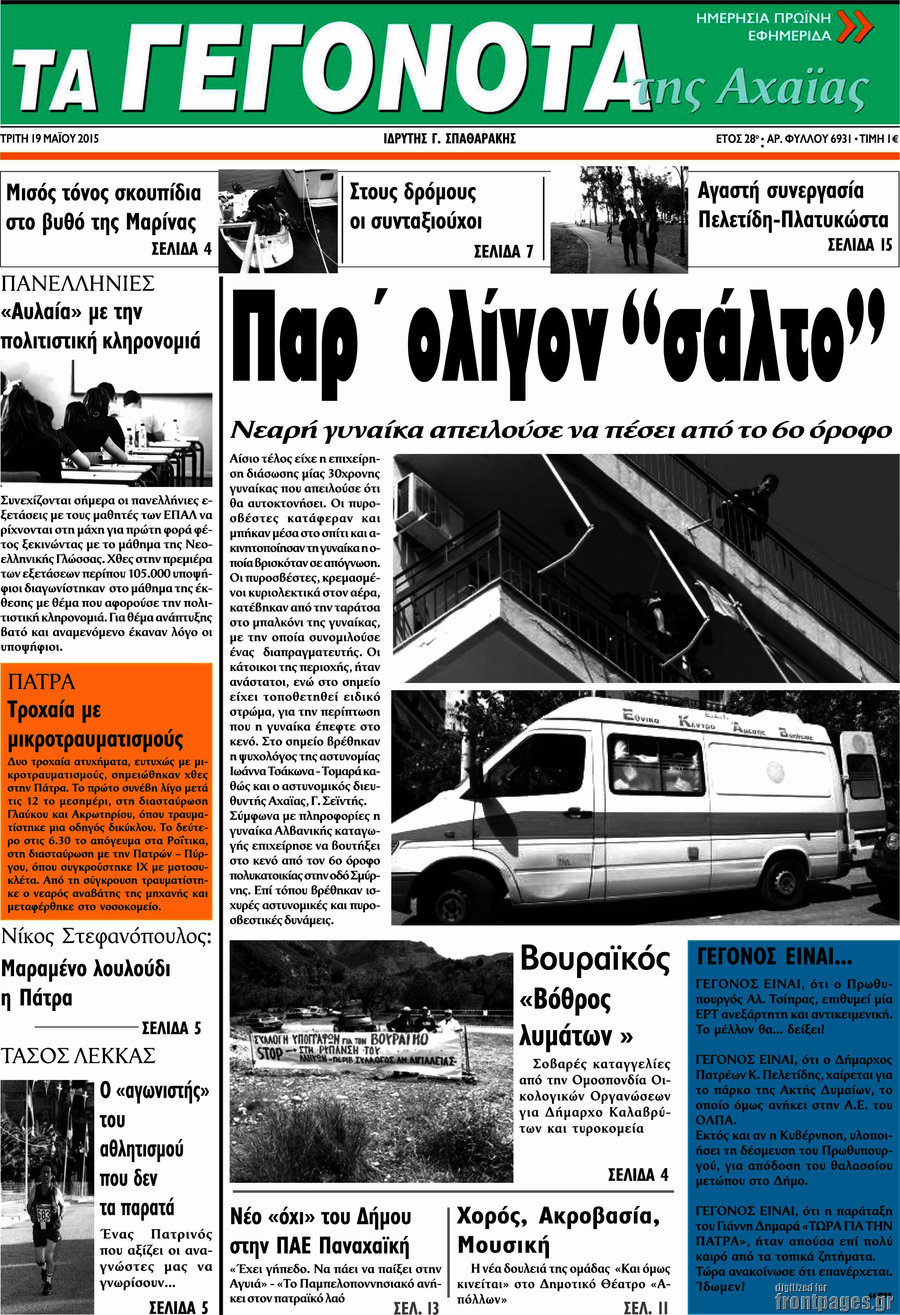 Γεγονότα της Αχαΐας