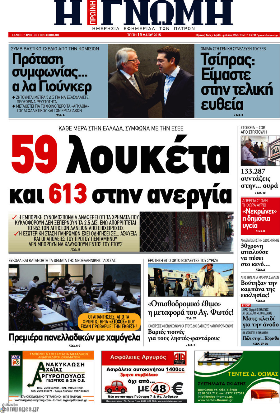 Η Γνώμη