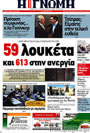 /Η Γνώμη