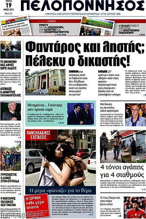 Πρωτοσέλιδο Πελοπόννησος