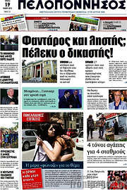 /Πελοπόννησος