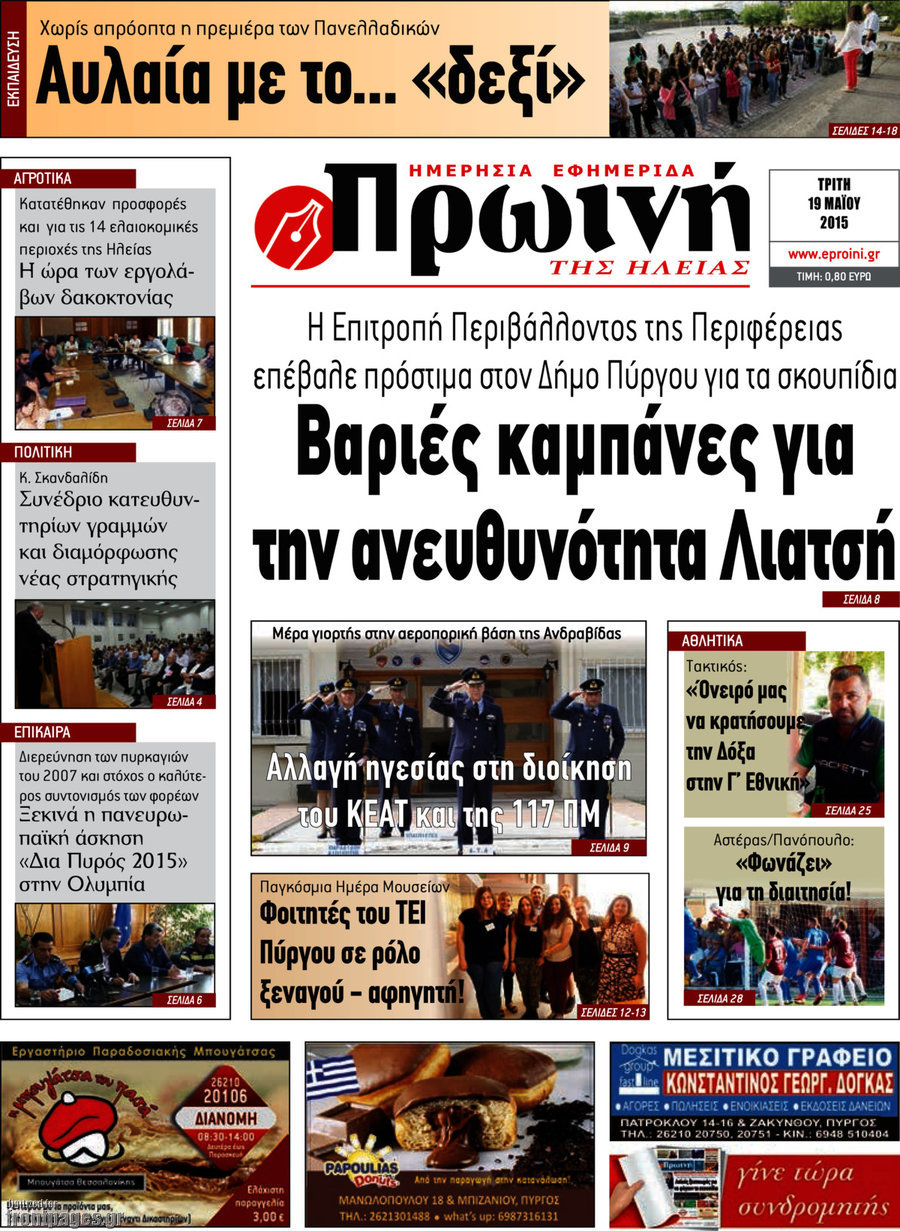 Πρωινή Ηλείας