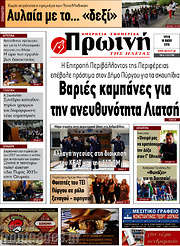 /Πρωινή Ηλείας