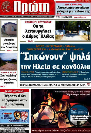 Πρωτοσέλιδο Πρώτη